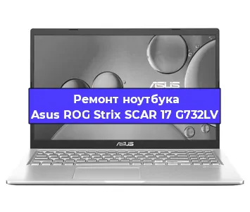 Замена кулера на ноутбуке Asus ROG Strix SCAR 17 G732LV в Челябинске